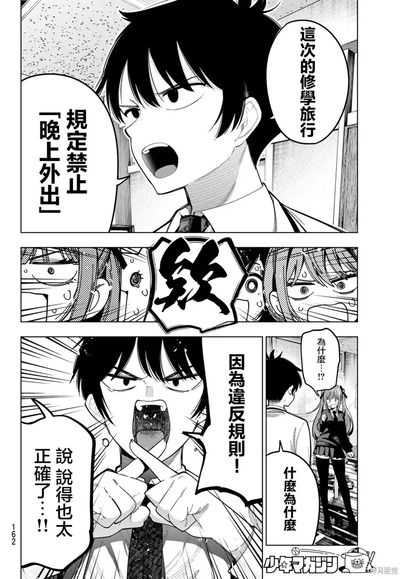午夜心旋律,第80話,第18张