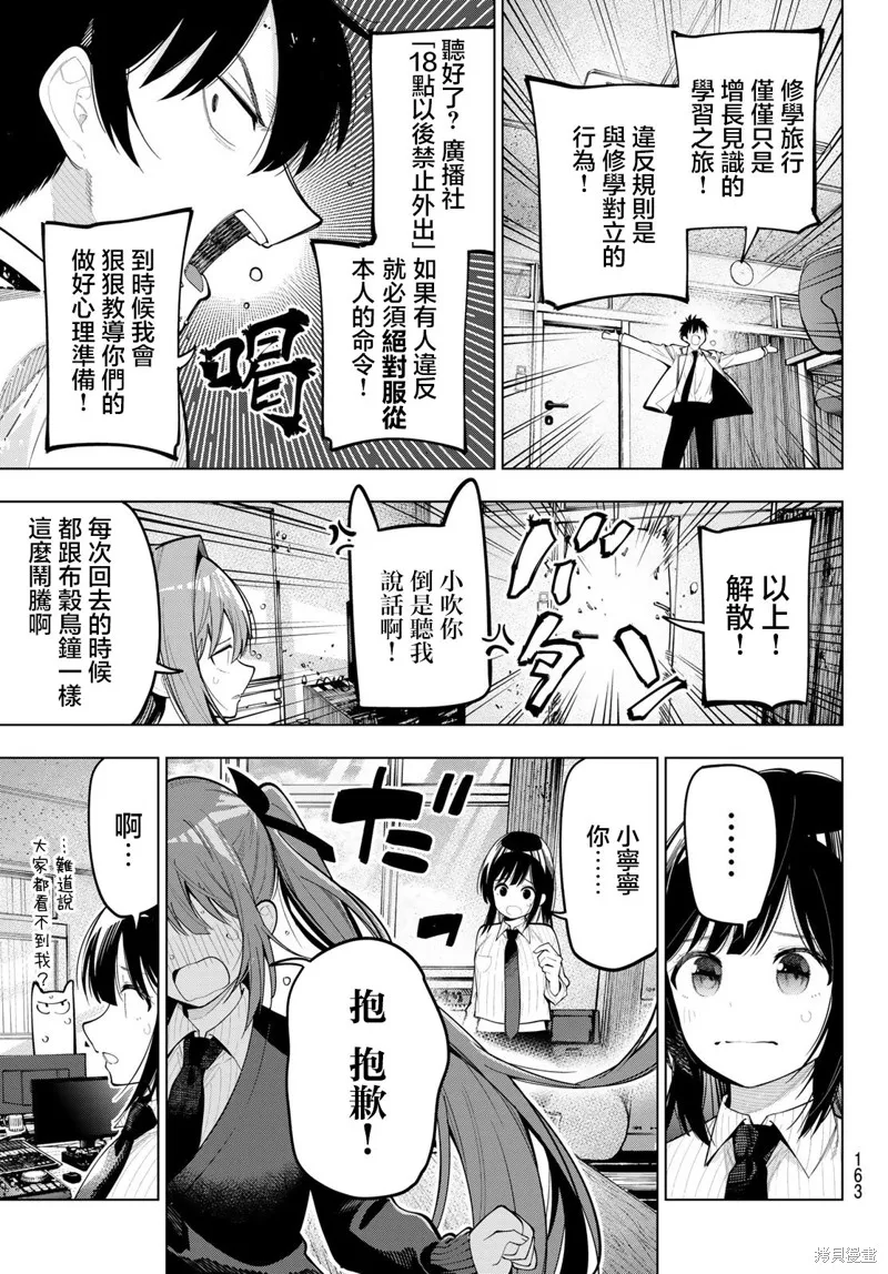 午夜心旋律,第80話,第19张