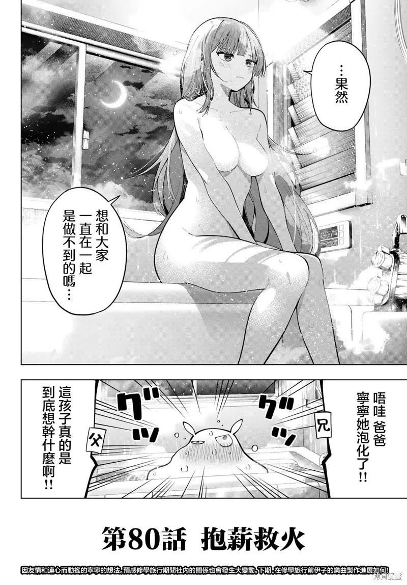 午夜心旋律,第80話,第22张