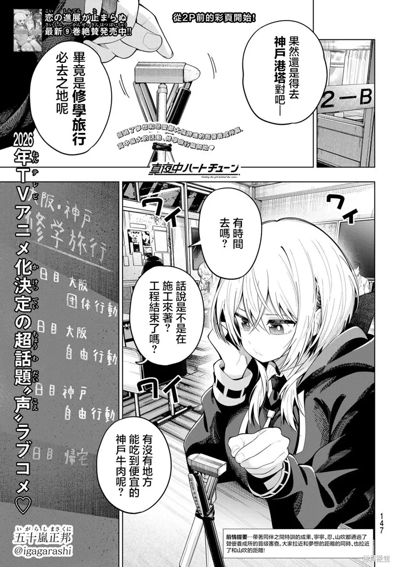 午夜心旋律,第80話,第3张