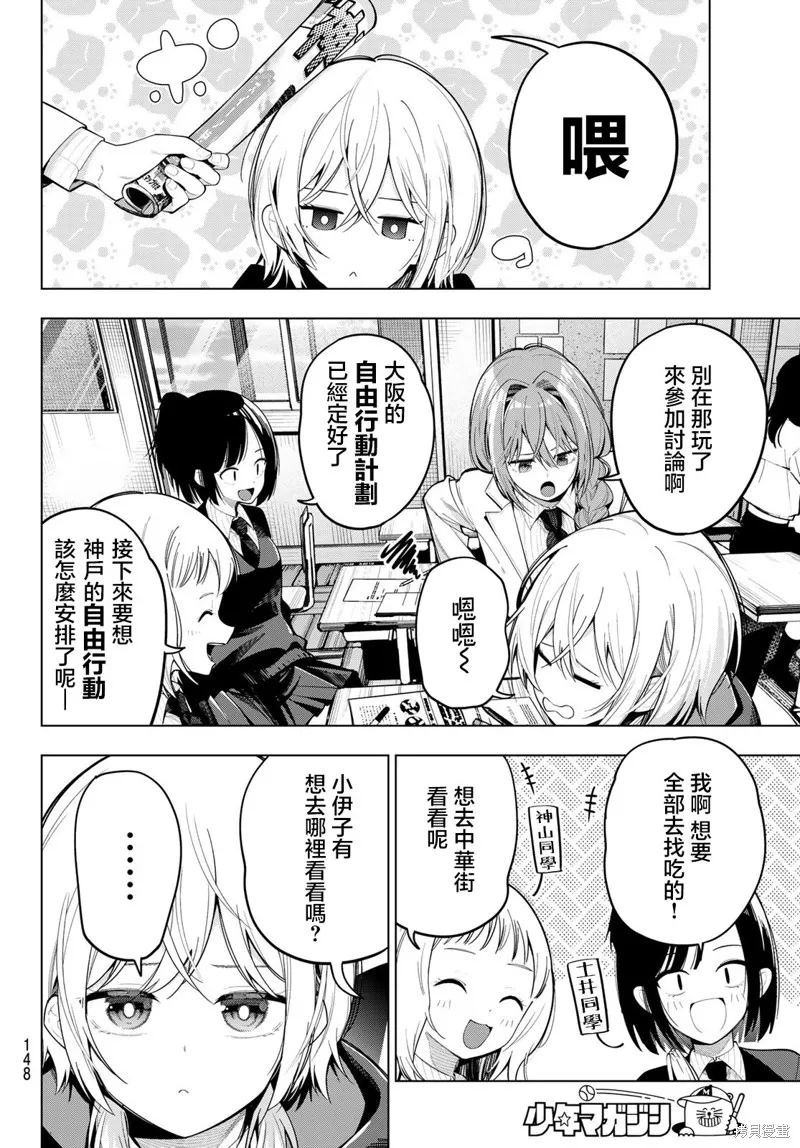 午夜心旋律,第80話,第4张