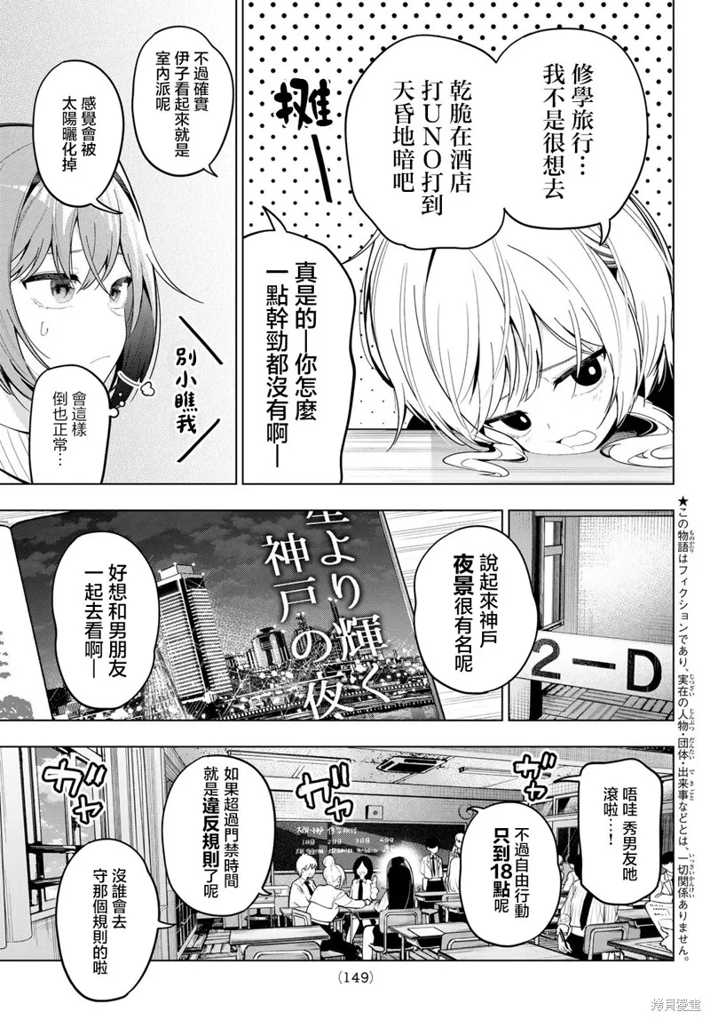 午夜心旋律,第80話,第5张