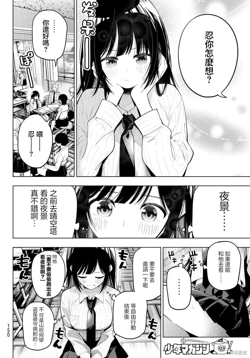 午夜心旋律,第80話,第6张