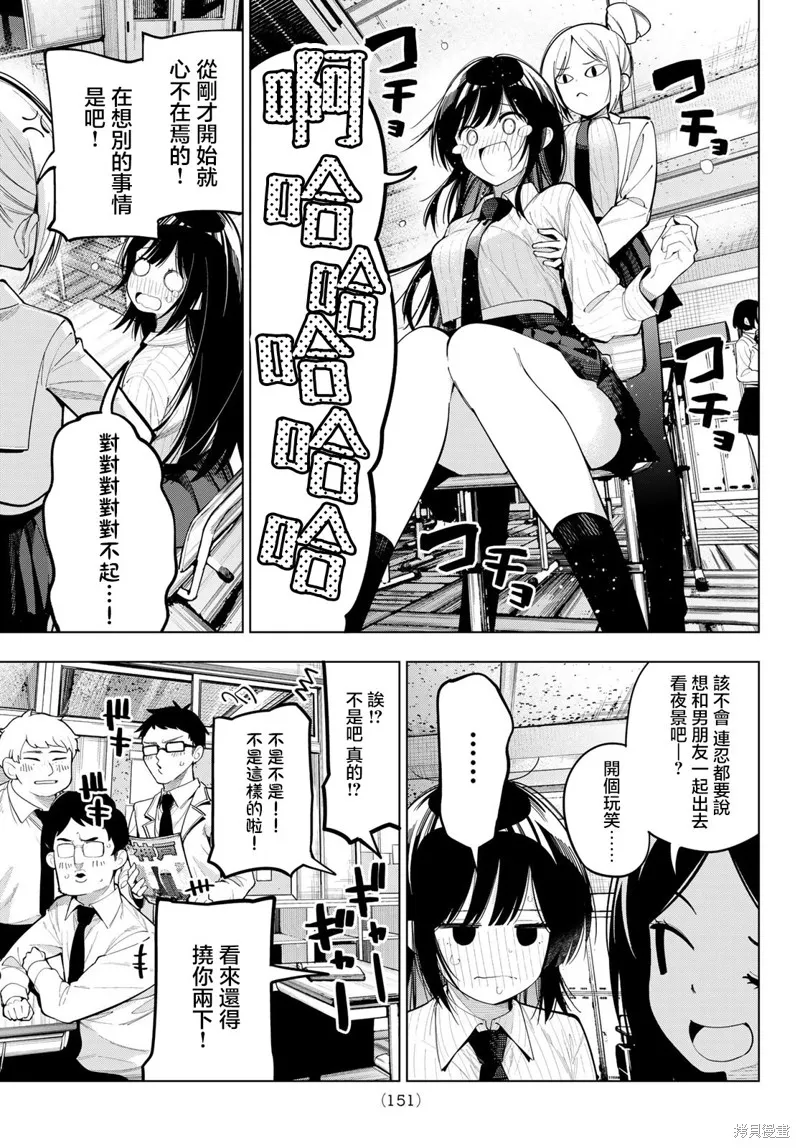 午夜心旋律,第80話,第7张