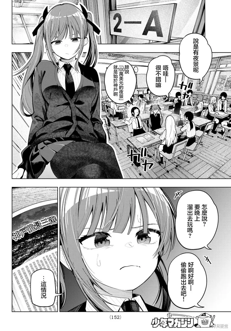 午夜心旋律,第80話,第8张