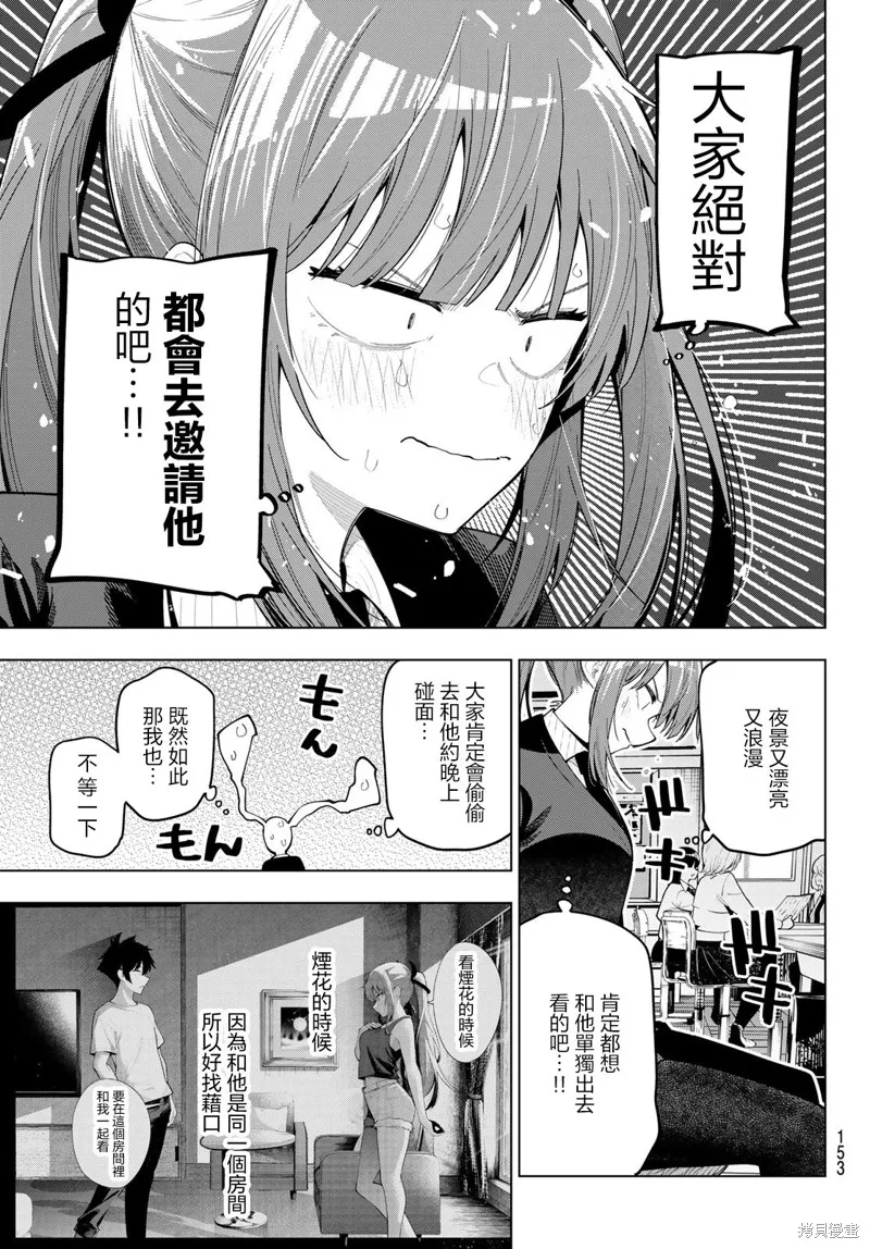 午夜心旋律,第80話,第9张