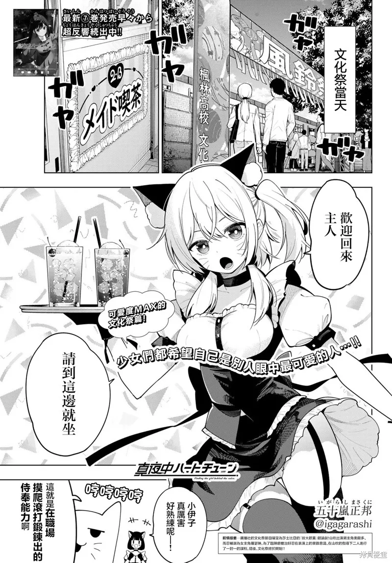 午夜心旋律,第64話,第1张