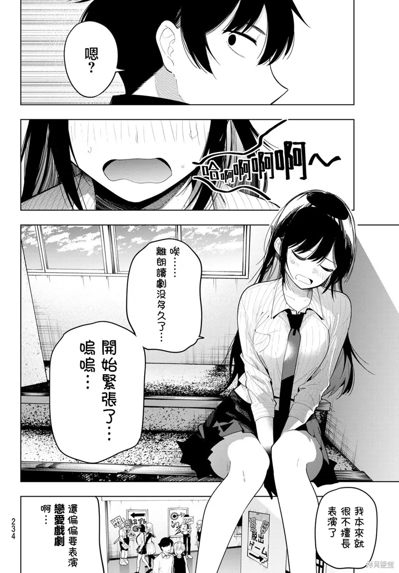 午夜心旋律,第64話,第10张