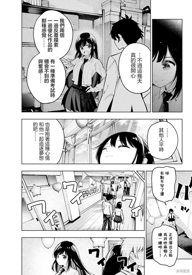 午夜心旋律,第64話,第11张