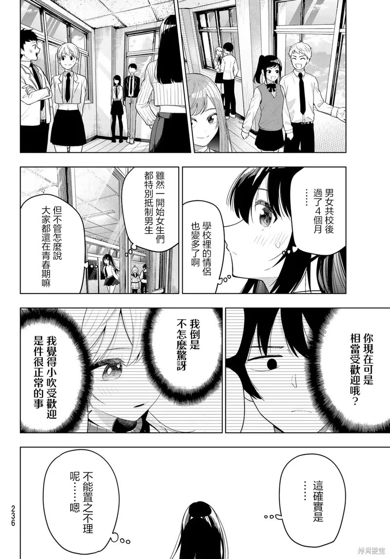 午夜心旋律,第64話,第12张