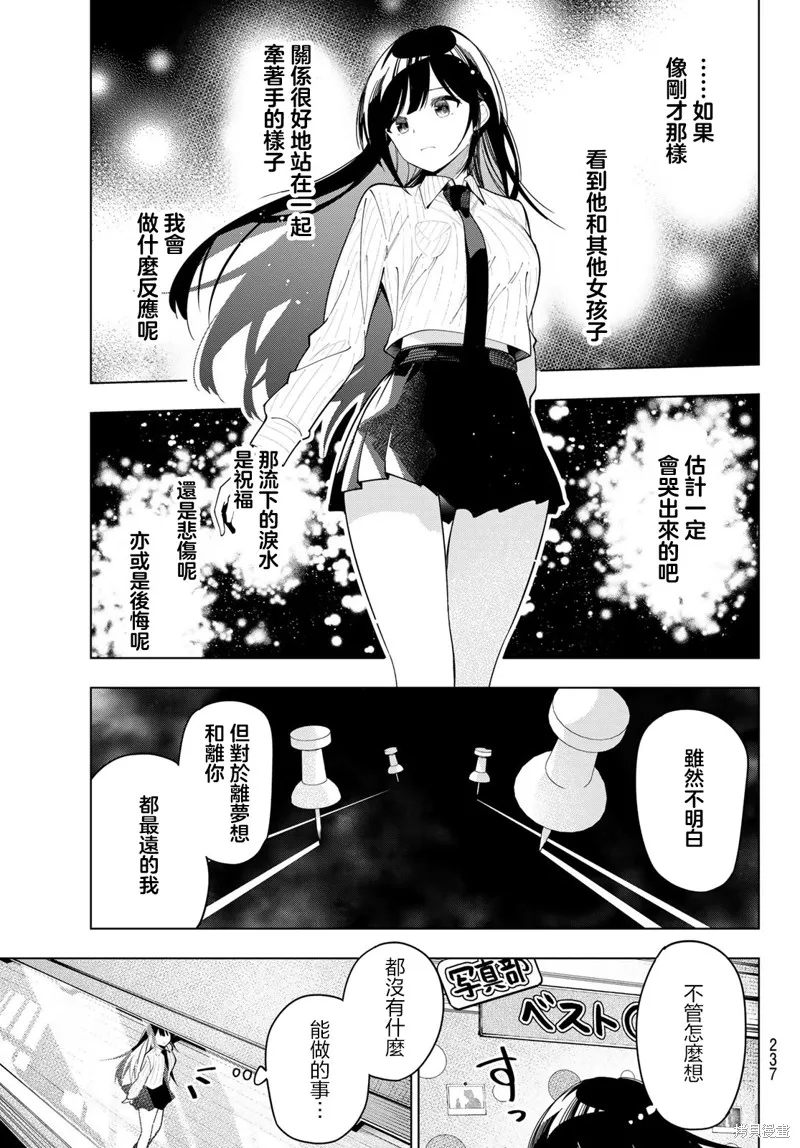 午夜心旋律,第64話,第13张