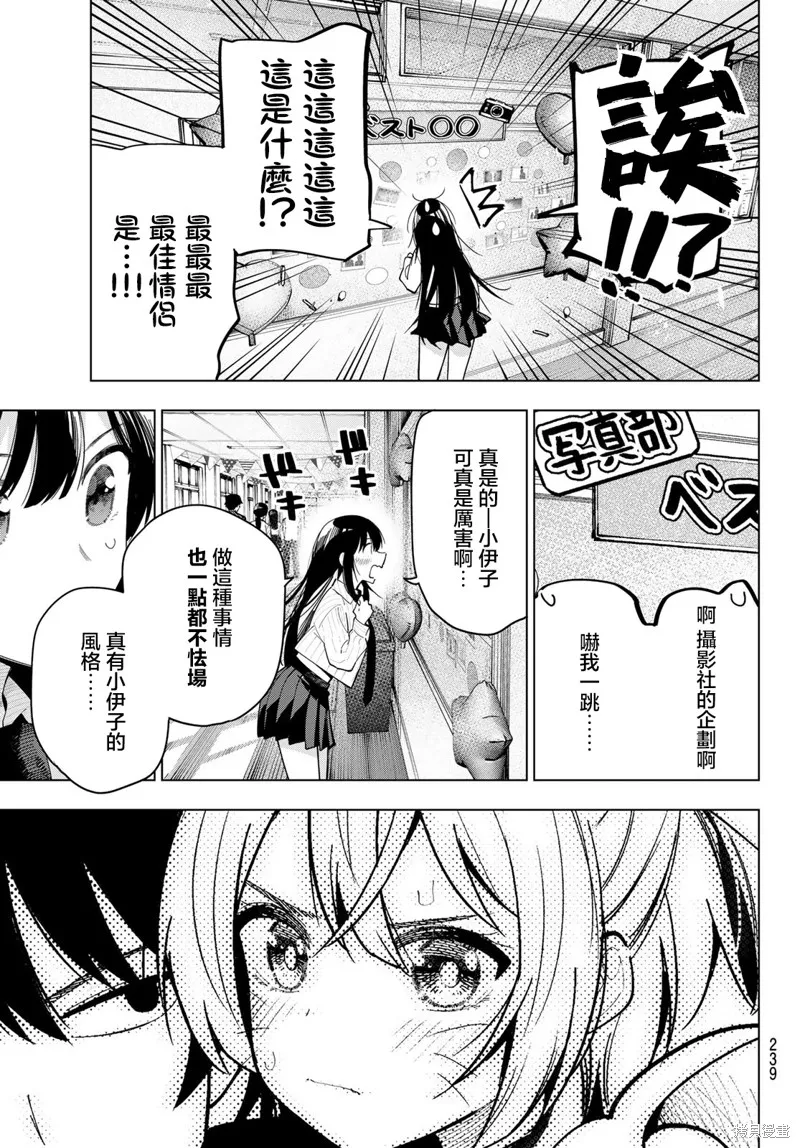 午夜心旋律,第64話,第15张