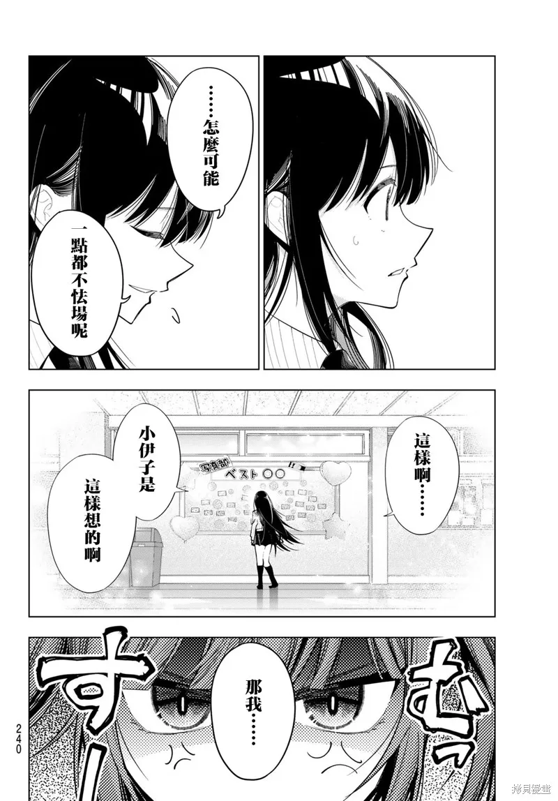 午夜心旋律,第64話,第16张