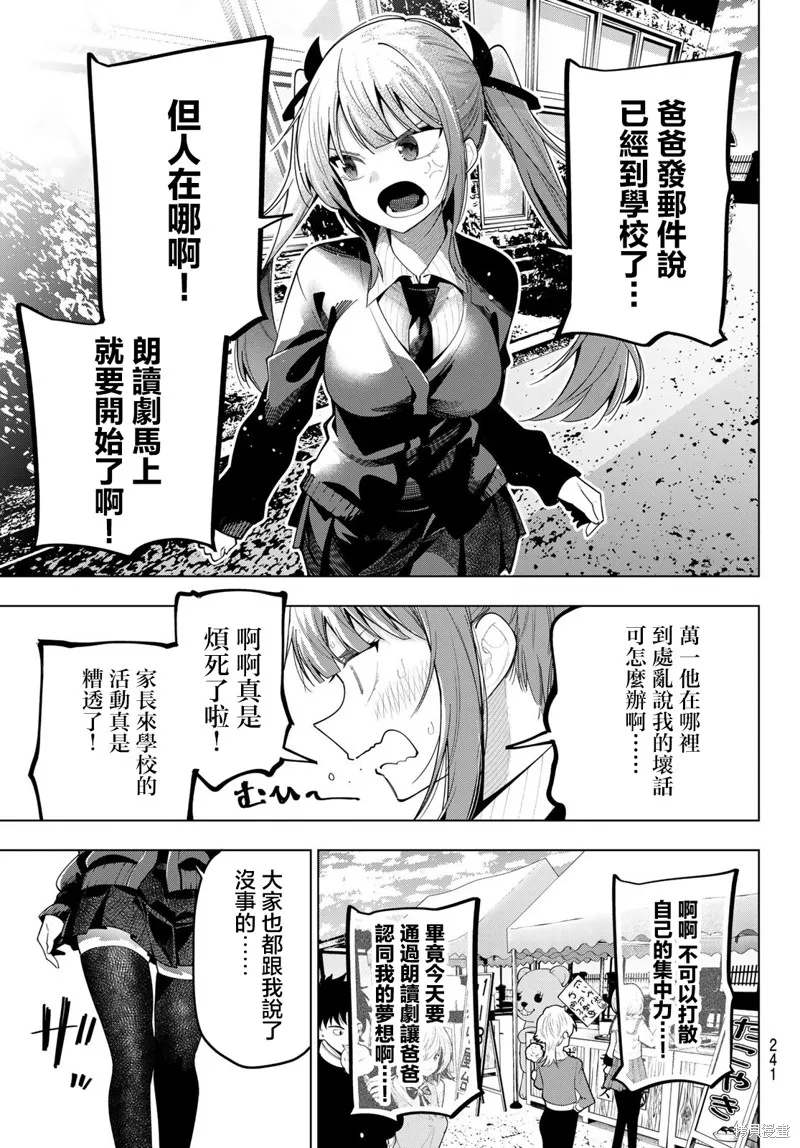 午夜心旋律,第64話,第17张