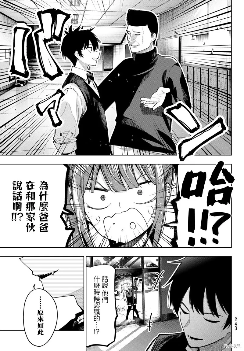 午夜心旋律,第64話,第19张