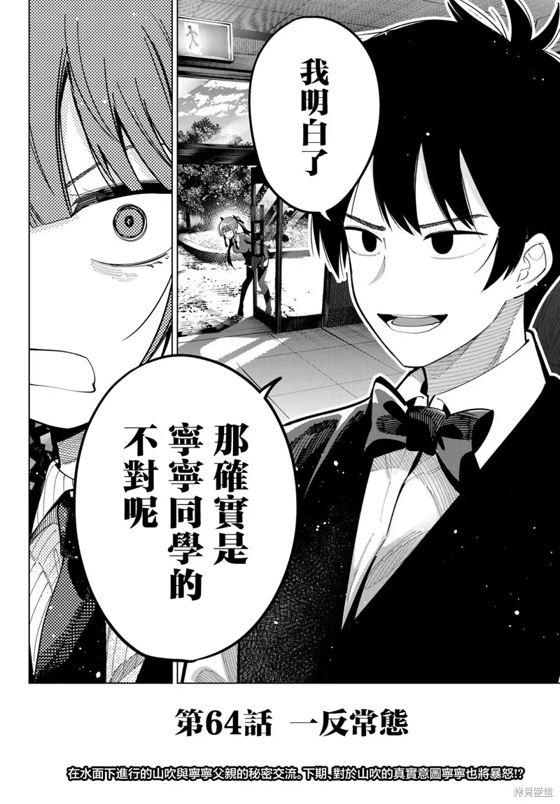 午夜心旋律,第64話,第20张