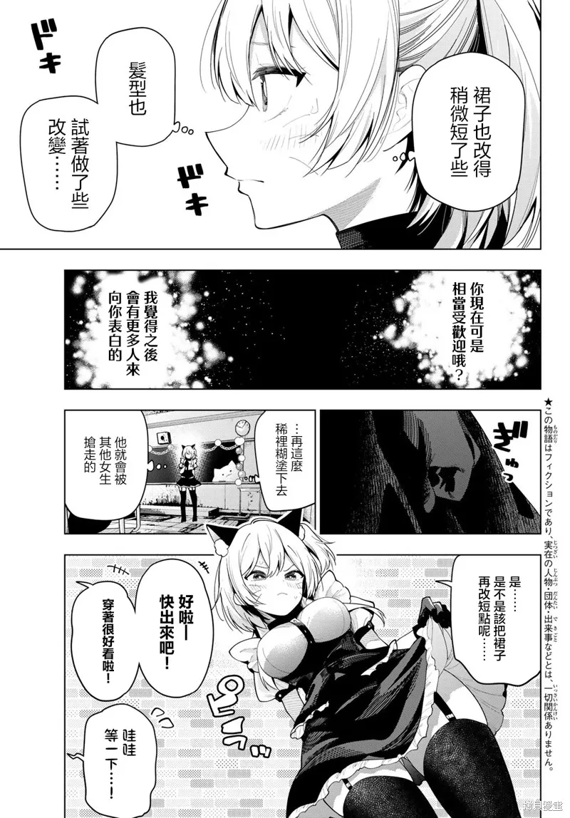 午夜心旋律,第64話,第3张