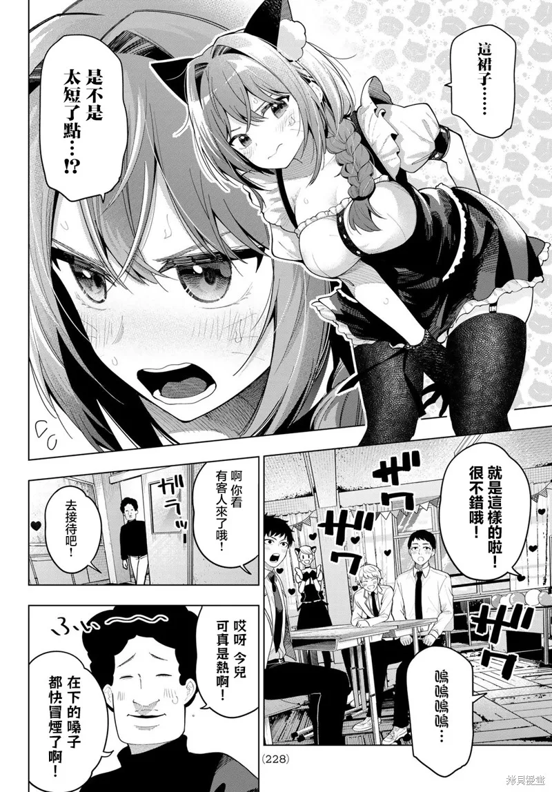 午夜心旋律,第64話,第4张