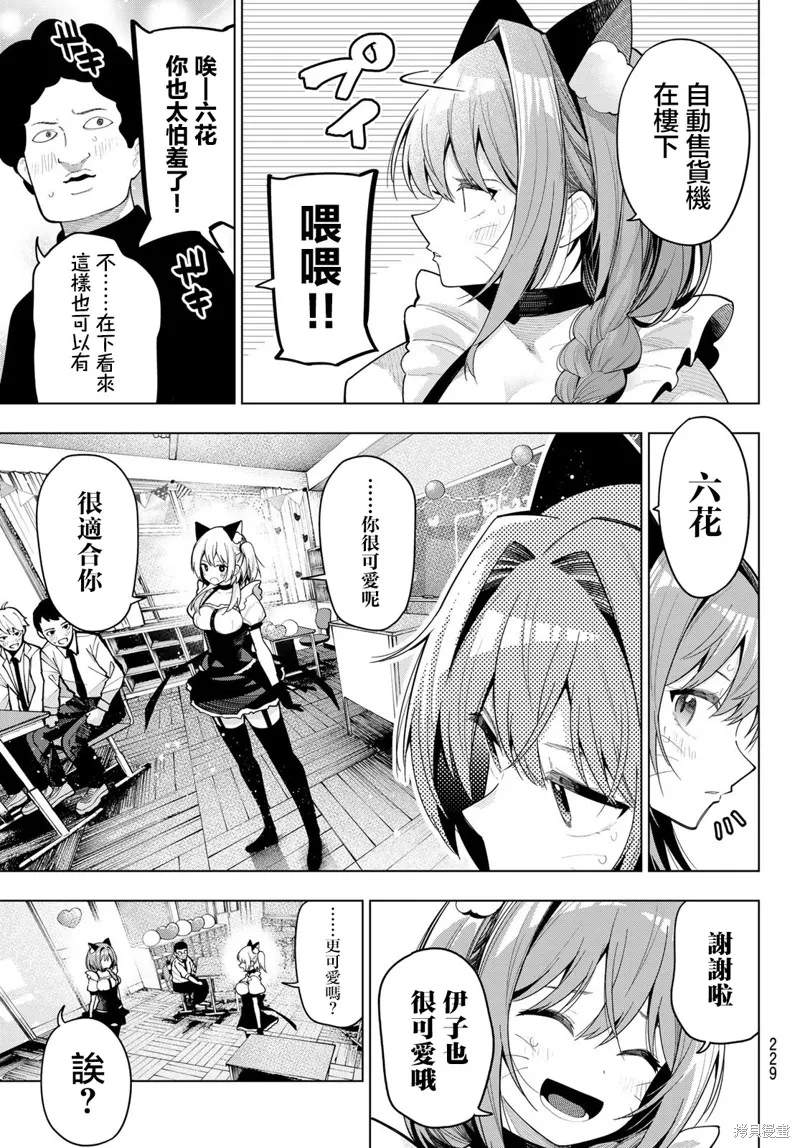 午夜心旋律,第64話,第5张