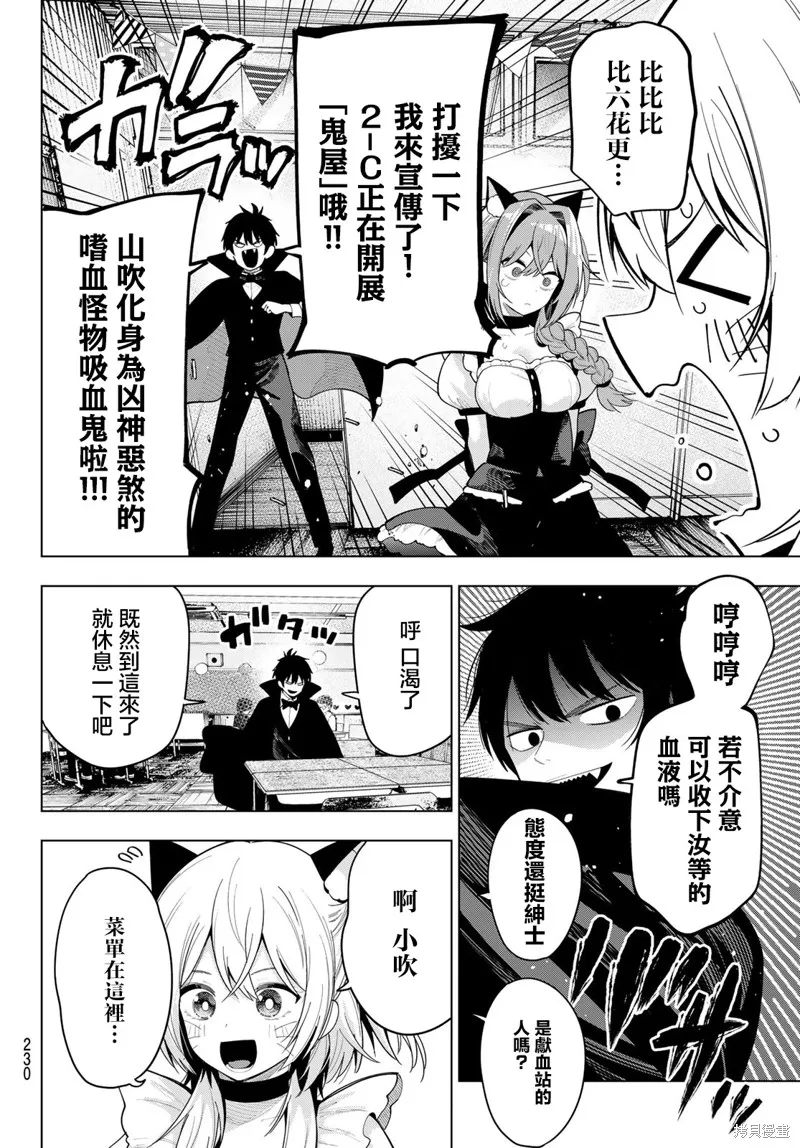 午夜心旋律,第64話,第6张