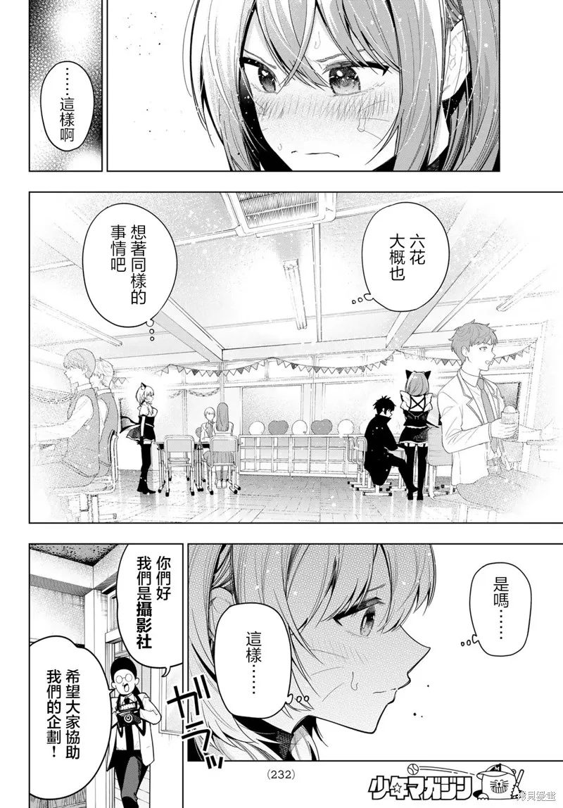 午夜心旋律,第64話,第8张