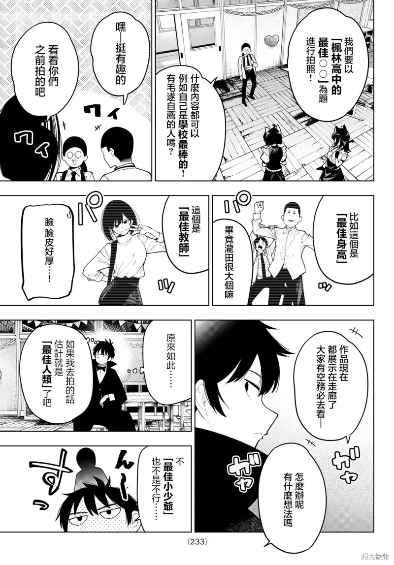 午夜心旋律,第64話,第9张