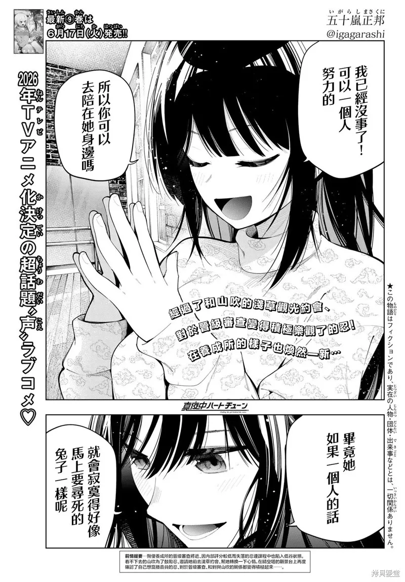 午夜心旋律,第78話,第1张