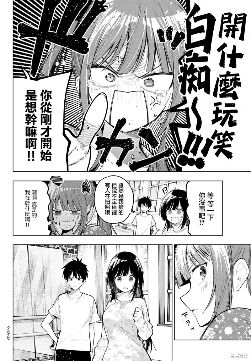 午夜心旋律,第78話,第10张