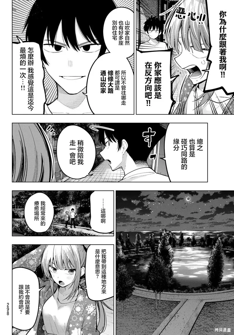 午夜心旋律,第78話,第12张
