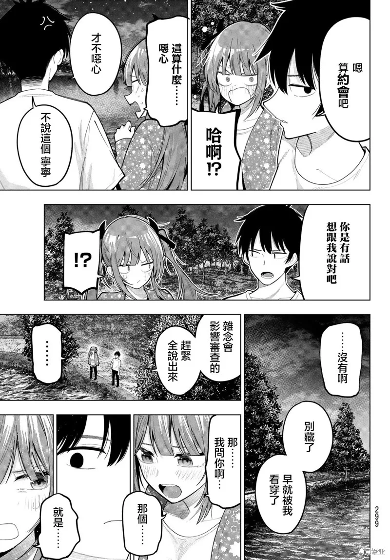 午夜心旋律,第78話,第13张