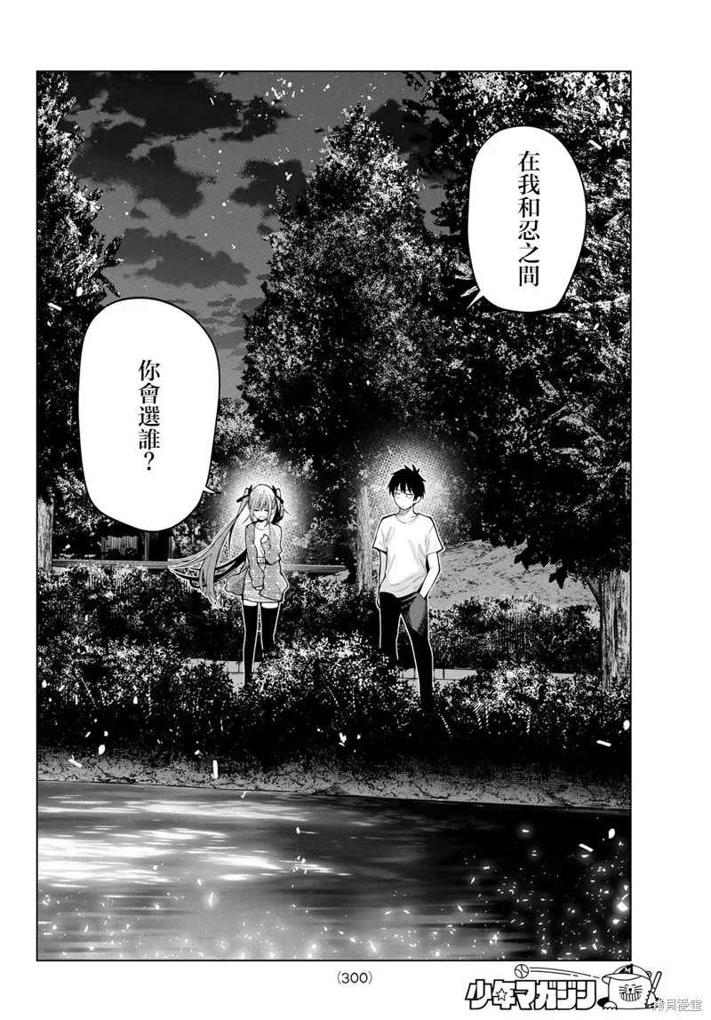 午夜心旋律,第78話,第14张