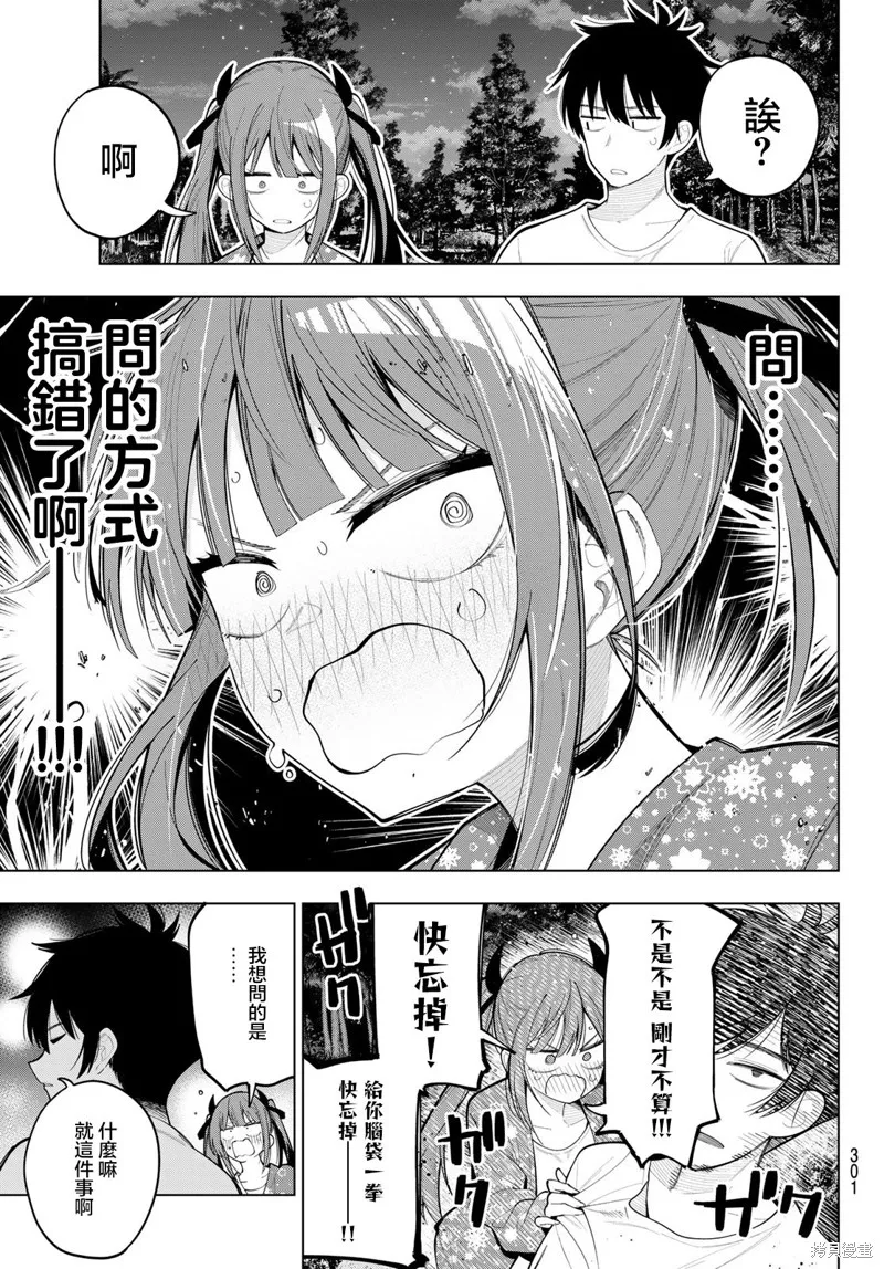 午夜心旋律,第78話,第15张