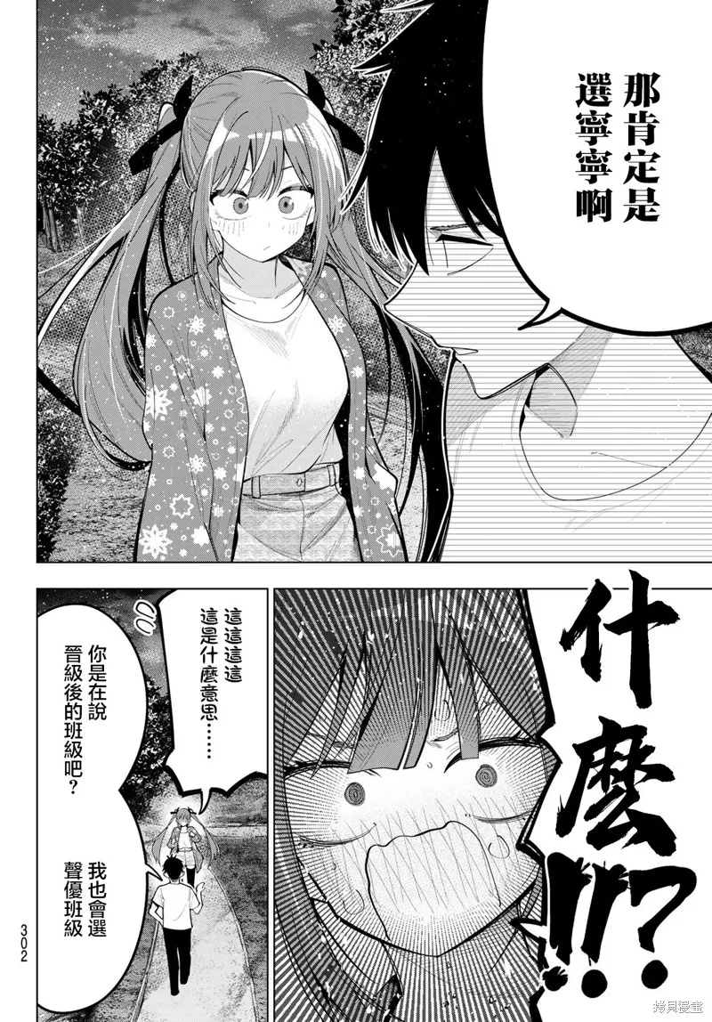 午夜心旋律,第78話,第16张