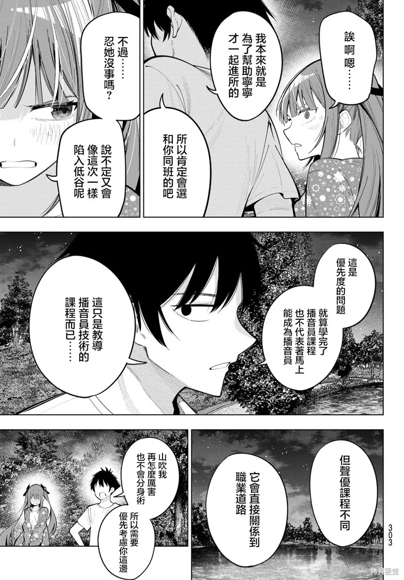 午夜心旋律,第78話,第17张