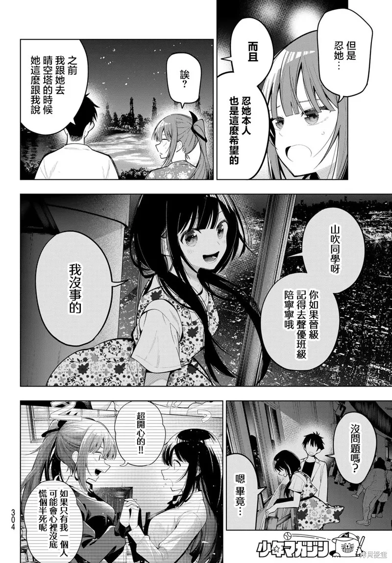 午夜心旋律,第78話,第18张