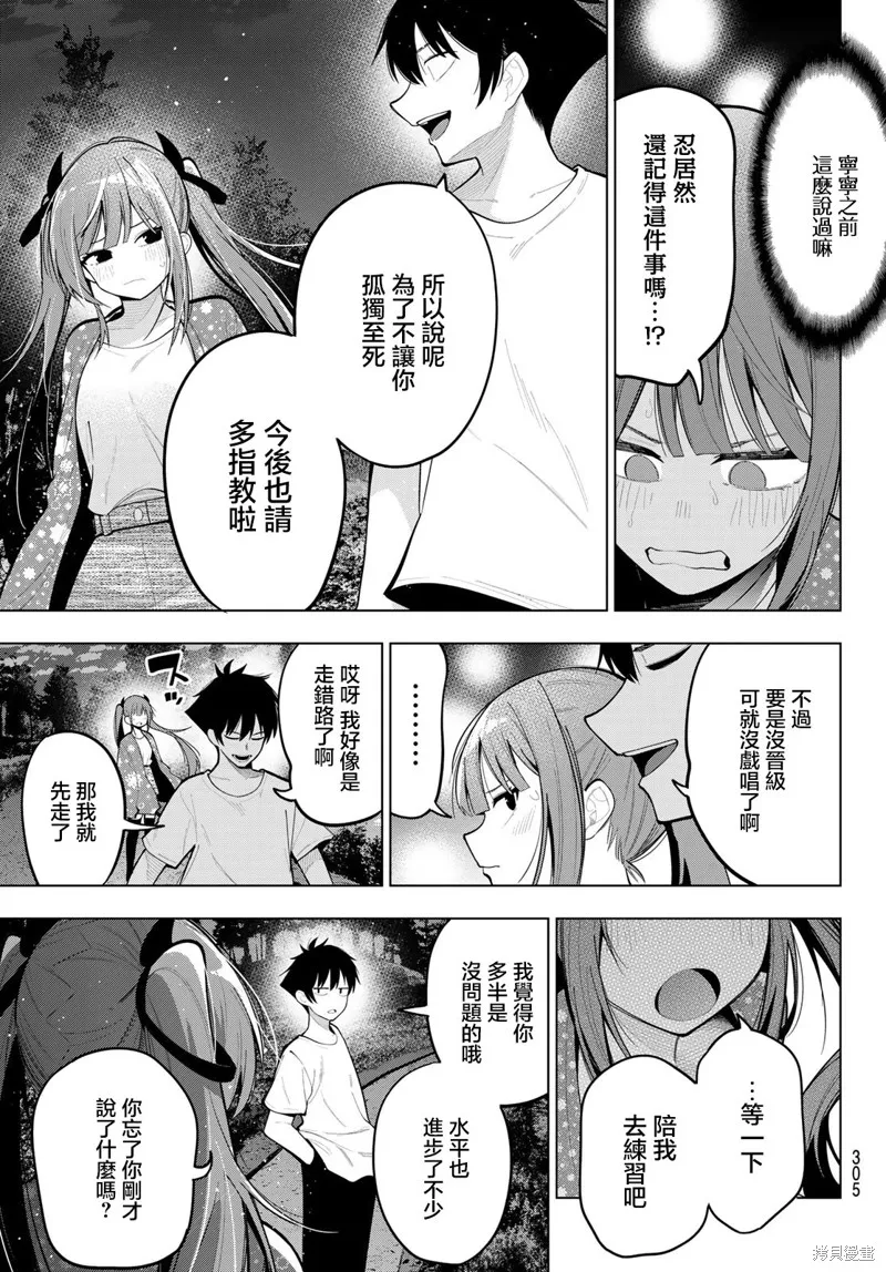 午夜心旋律,第78話,第19张