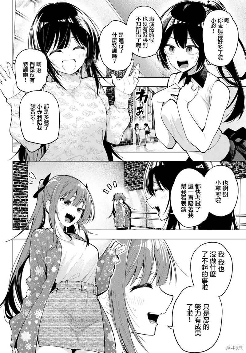 午夜心旋律,第78話,第2张