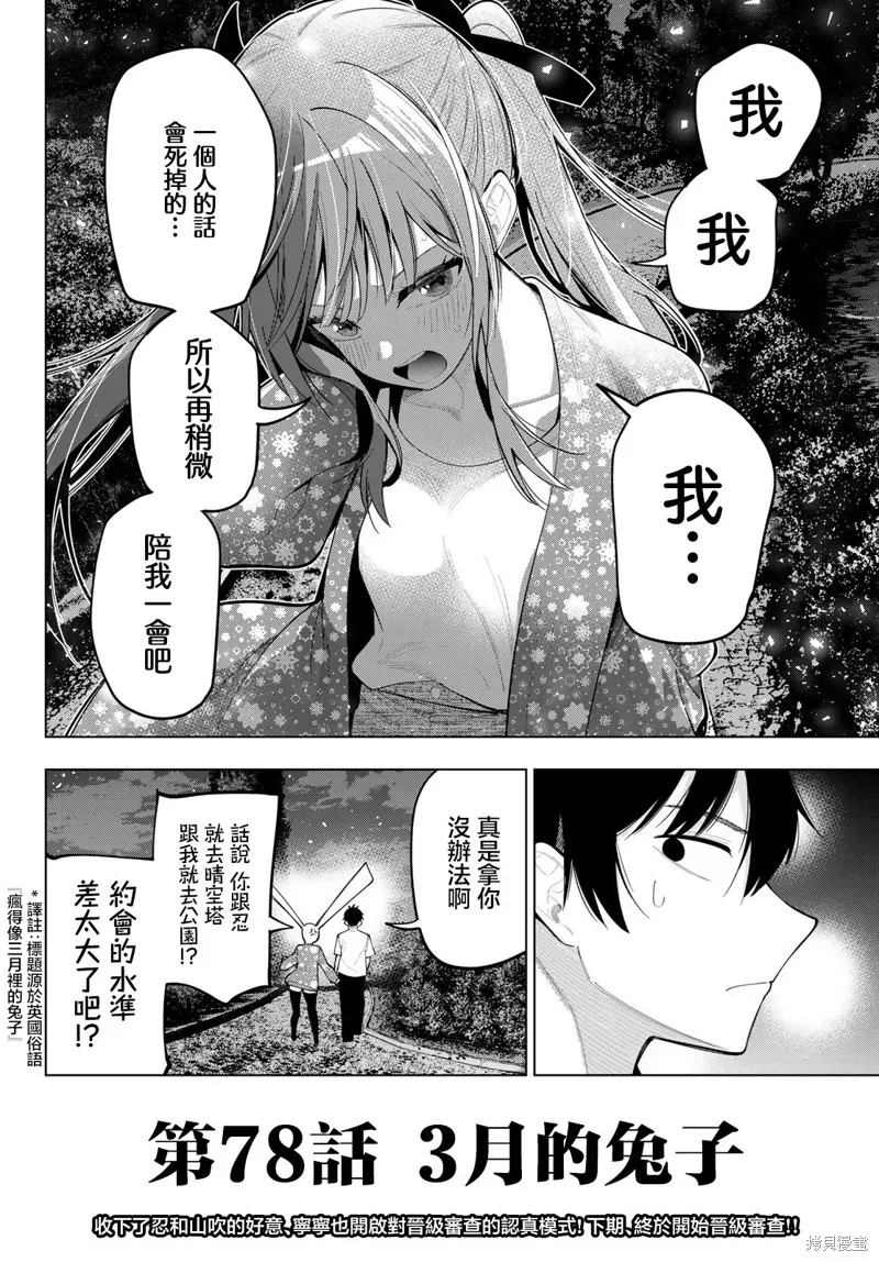 午夜心旋律,第78話,第20张