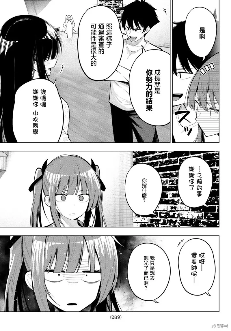 午夜心旋律,第78話,第3张
