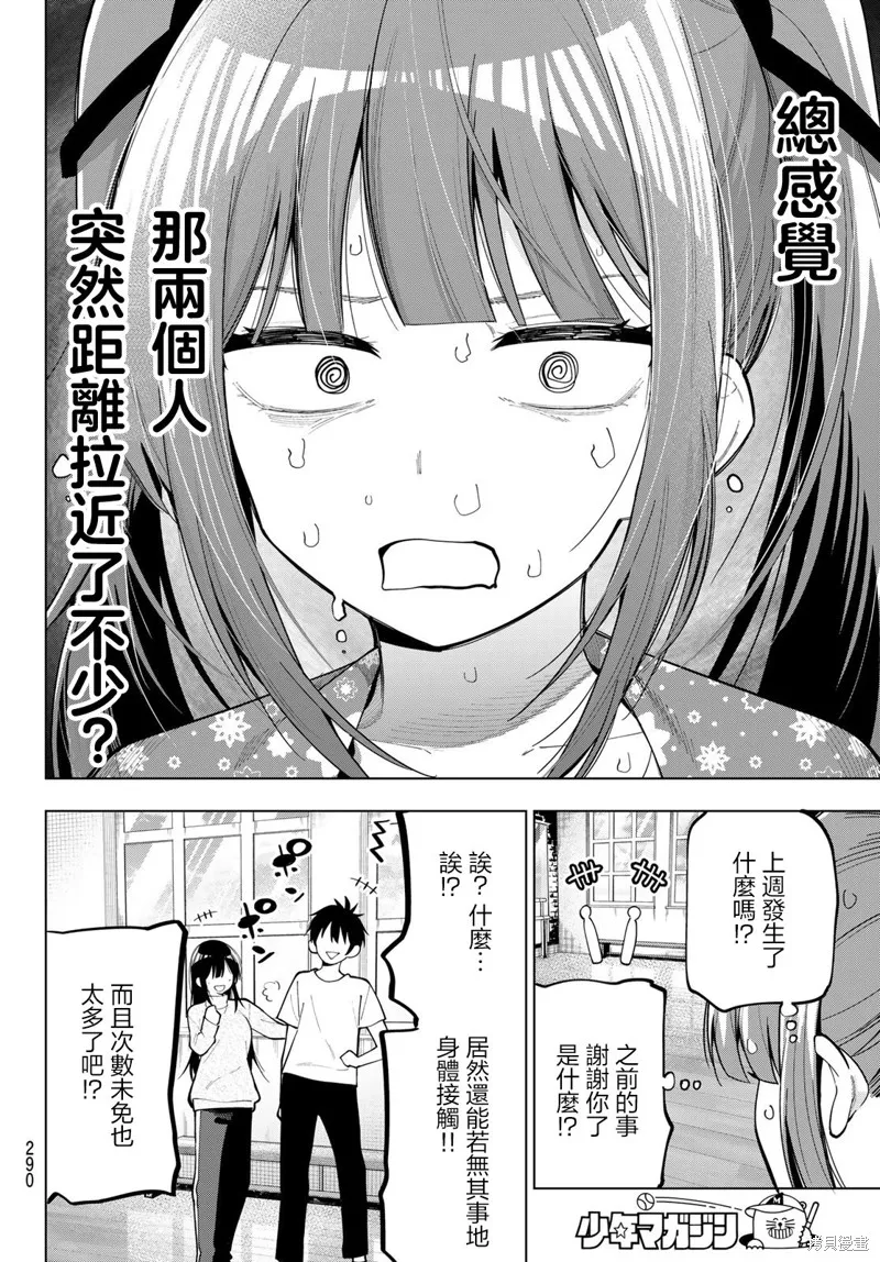 午夜心旋律,第78話,第4张