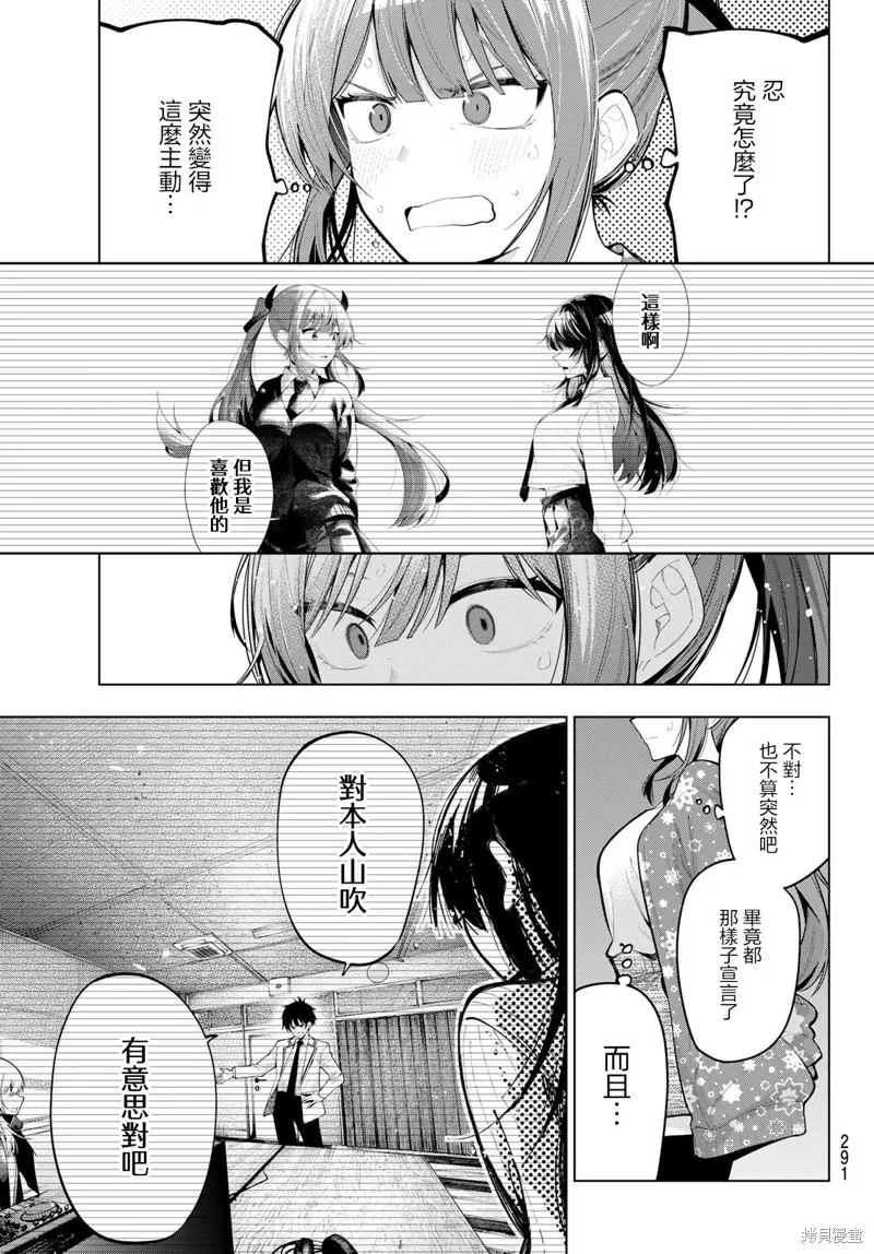 午夜心旋律,第78話,第5张