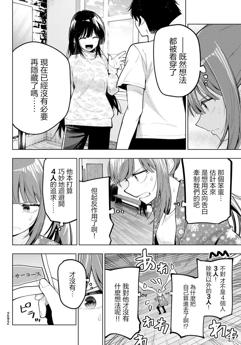 午夜心旋律,第78話,第6张