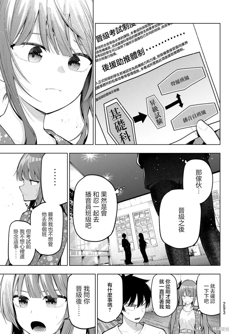 午夜心旋律,第78話,第7张