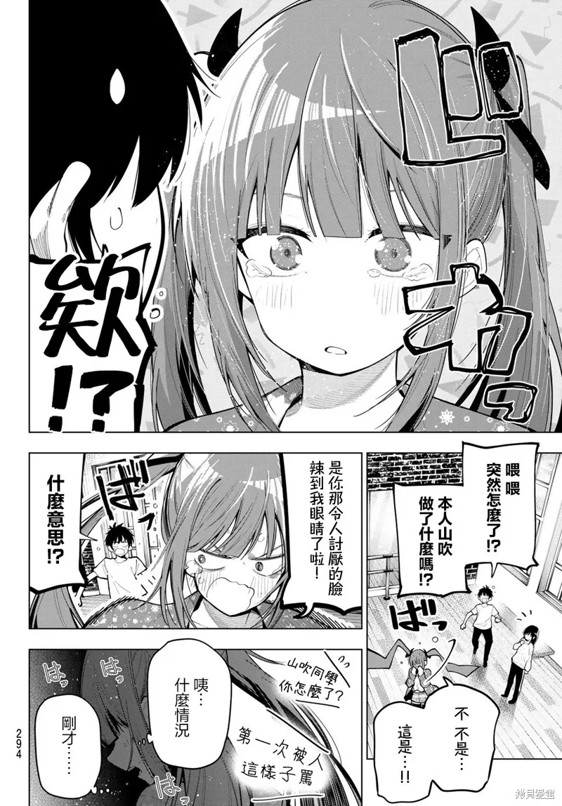 午夜心旋律,第78話,第8张