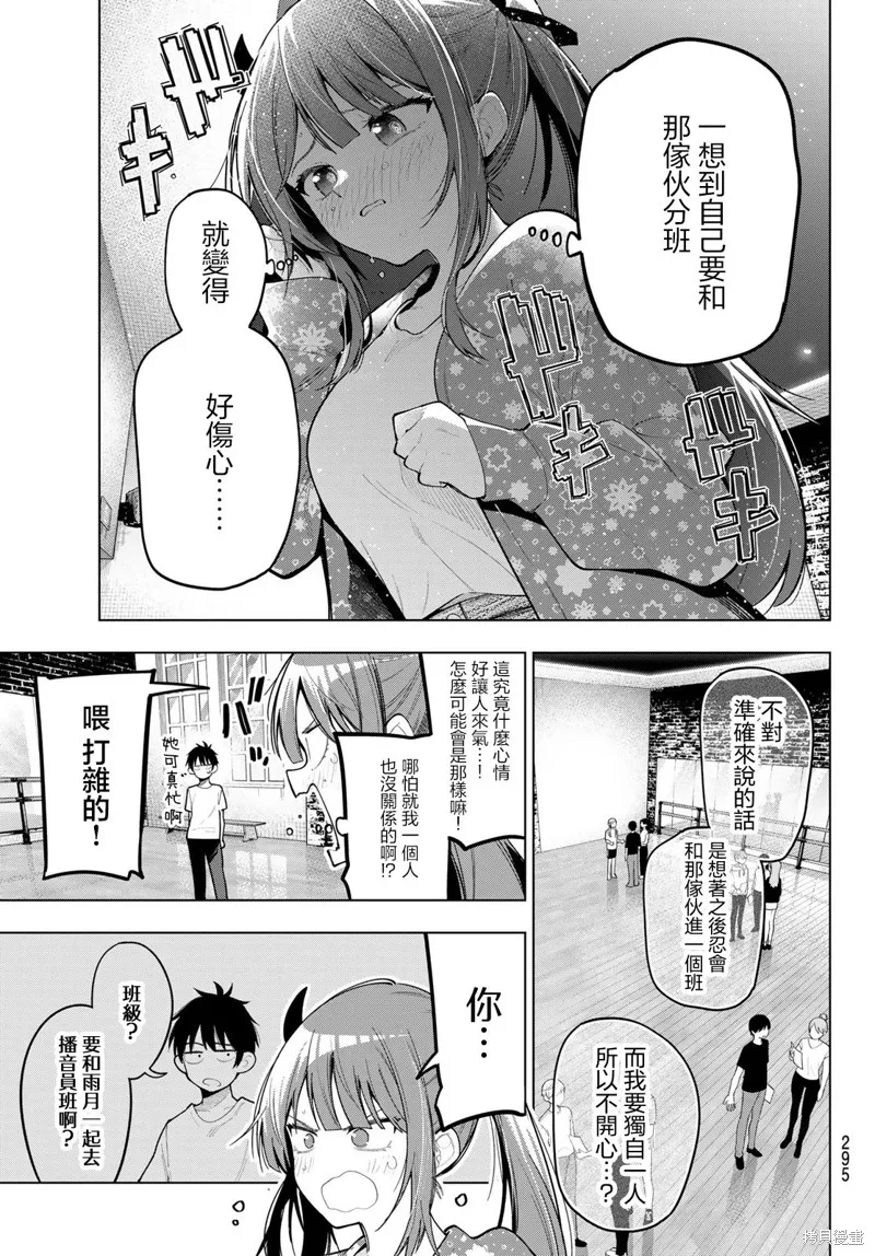 午夜心旋律,第78話,第9张