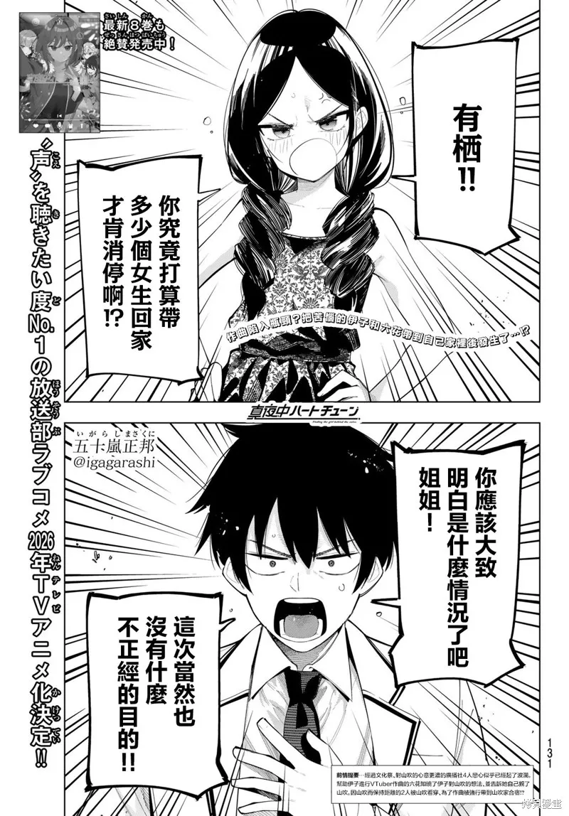 午夜心旋律,第71話,第1张