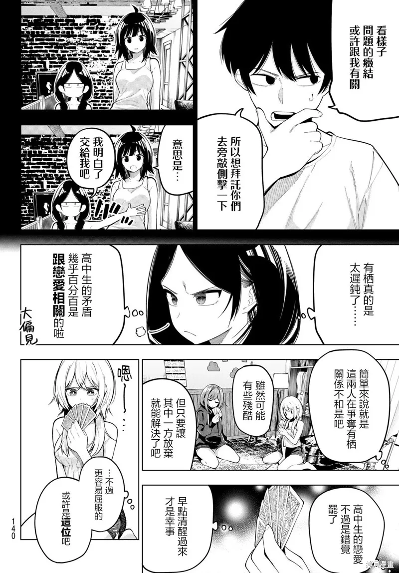 午夜心旋律,第71話,第10张