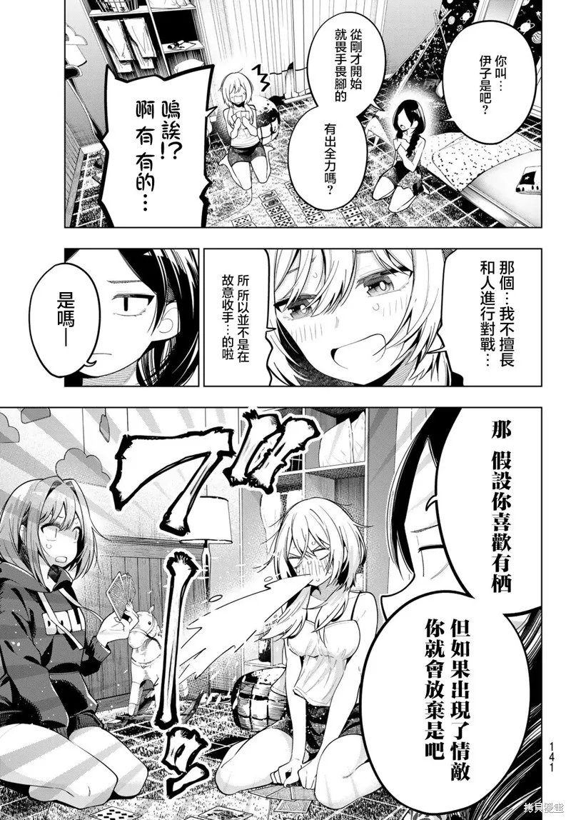 午夜心旋律,第71話,第11张