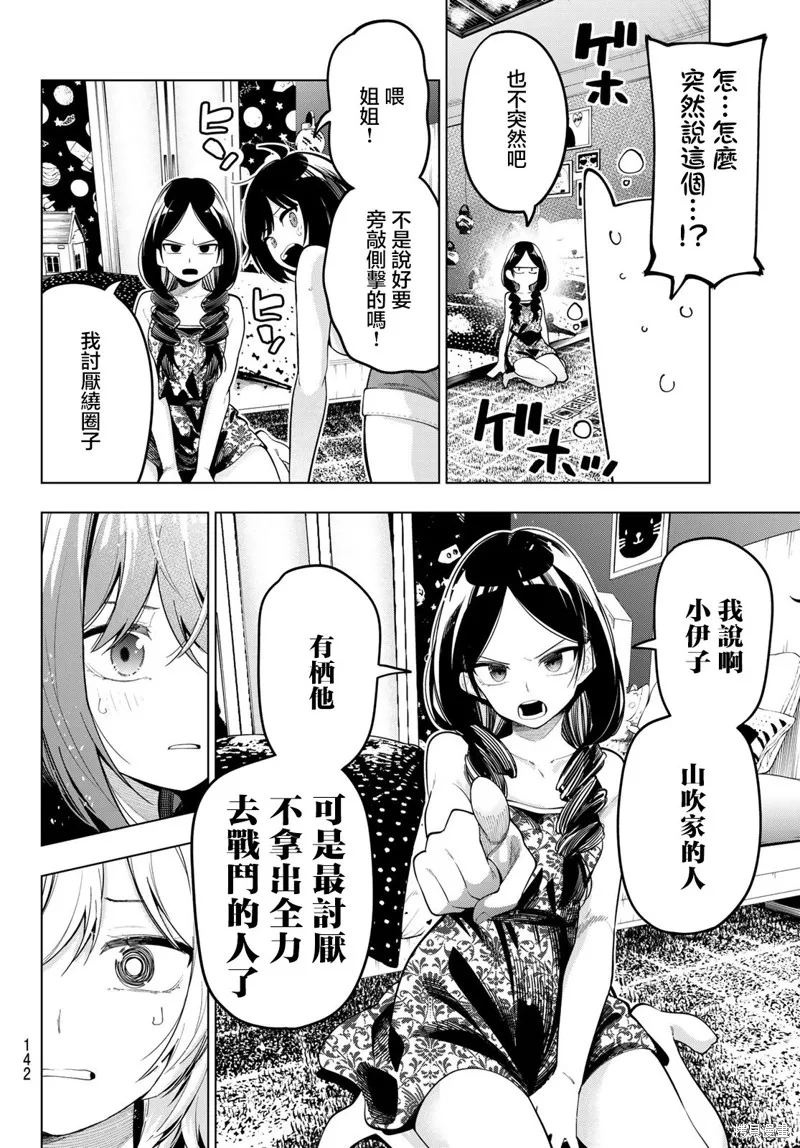 午夜心旋律,第71話,第12张