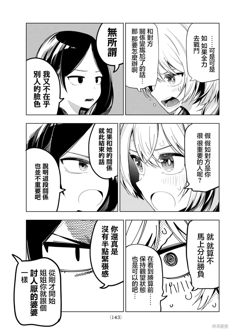 午夜心旋律,第71話,第13张